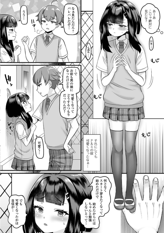 男の娘・ハーレムスクール【デジタル特装版】  パルコ長嶋 一水社編集部 サンプル画像
