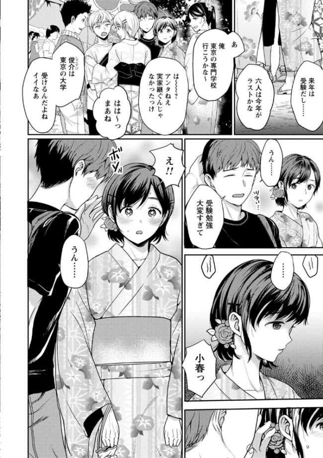秘蜜のオトナセックス【電子限定版】 南ちさと サンプル画像