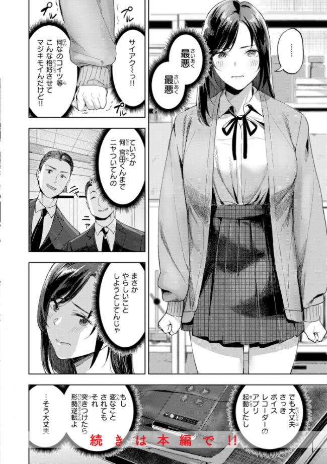 ツー・オン・ワン【デジタル版限定おまけ付き】 山石18 サンプル画像