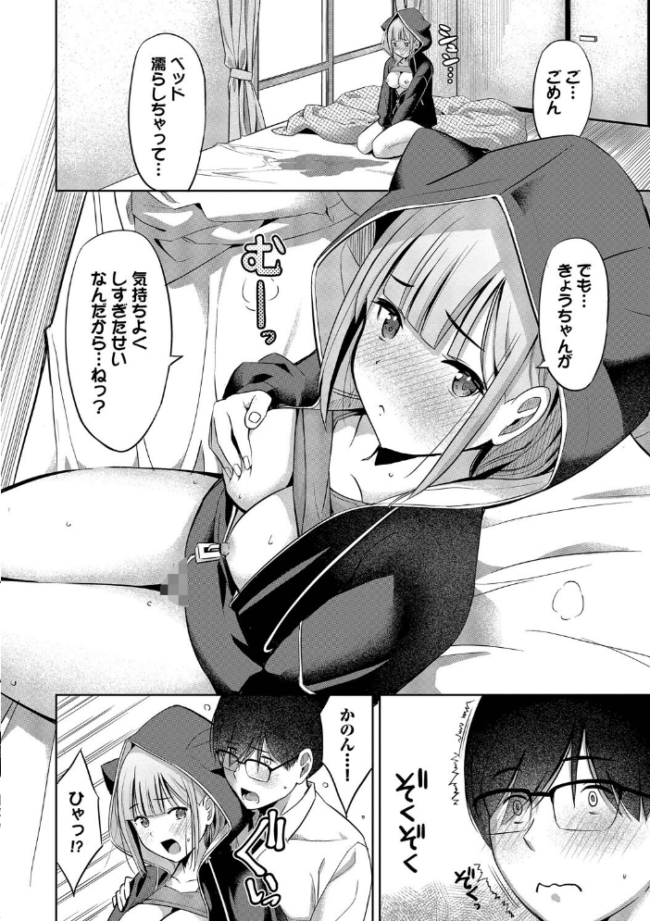 好きだから、しよ?【デジタル特装版】【FANZA限定版】 poruna コミックバベル編集部 サンプル画像