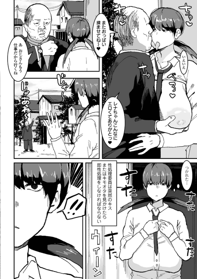 地味なカノジョの日常 ピポ 一水社編集部 サンプル画像