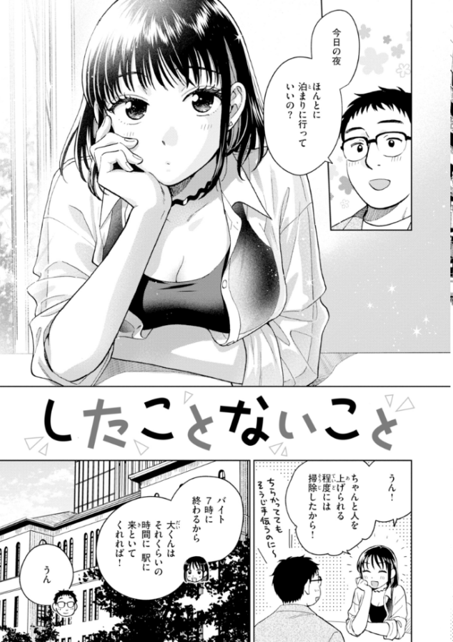 だって発情しちゃうから【デジタル版限定おまけ付き】 どらのやま サンプル画像