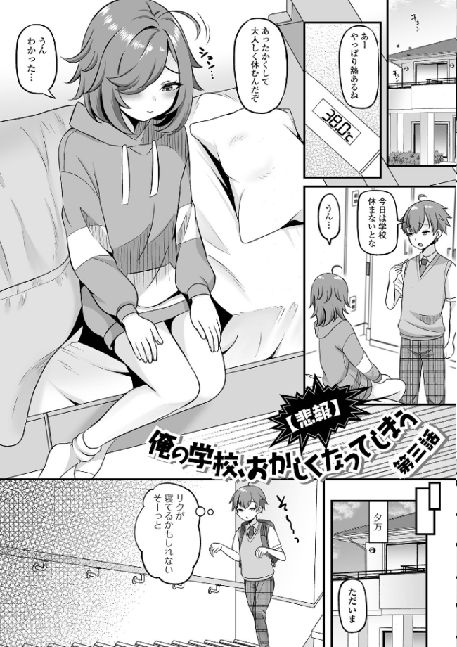 男の娘・ハーレムスクール【デジタル特装版】  パルコ長嶋 一水社編集部 サンプル画像