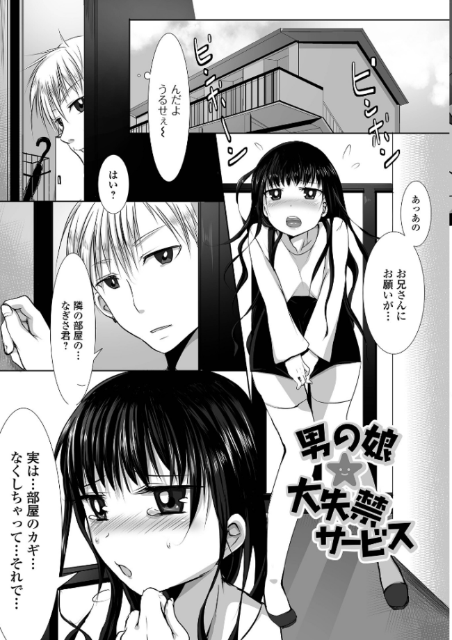 ぱこぱこ淫乱男の娘【デジタル特装版】 にゃん太郎s サンプル画像