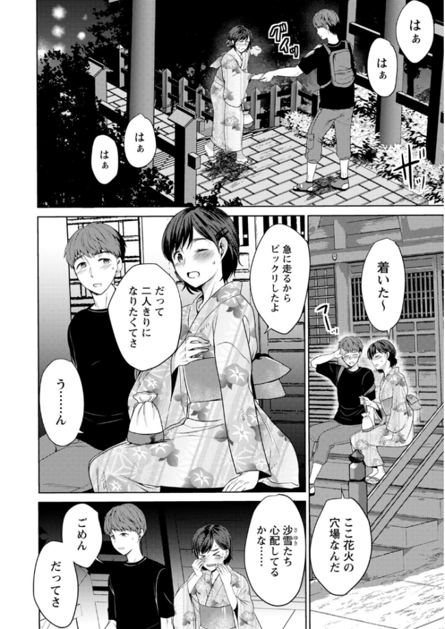 秘蜜のオトナセックス【電子限定版】 南ちさと サンプル画像