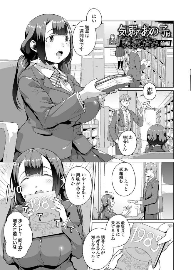 ふしだらでドスケベで  内東ぐら 一水社編集部 サンプル画像