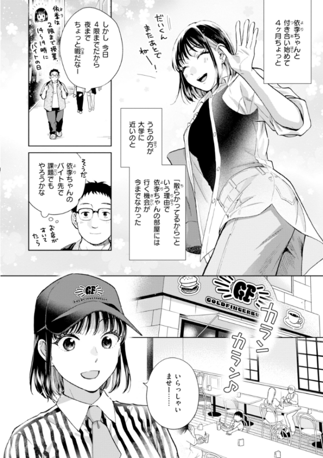 だって発情しちゃうから【デジタル版限定おまけ付き】 どらのやま サンプル画像