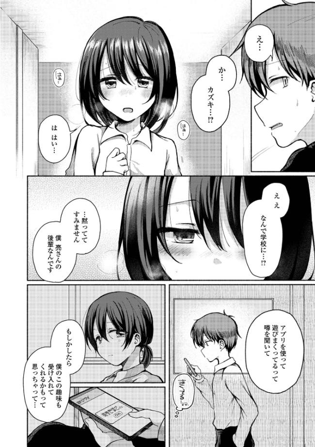 どこでも男の娘 【デジタル特装版】  ななもと サンプル画像