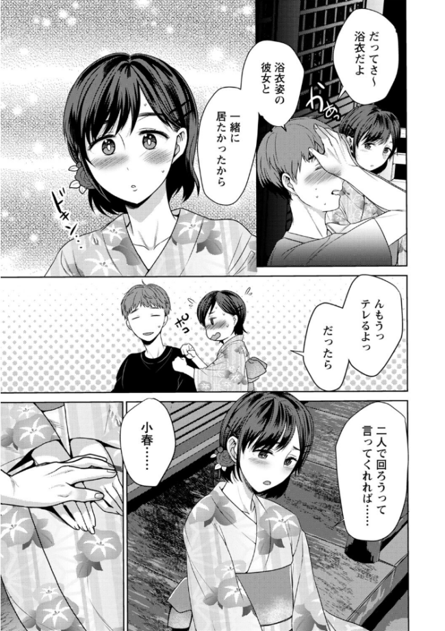 秘蜜のオトナセックス【電子限定版】 南ちさと サンプル画像