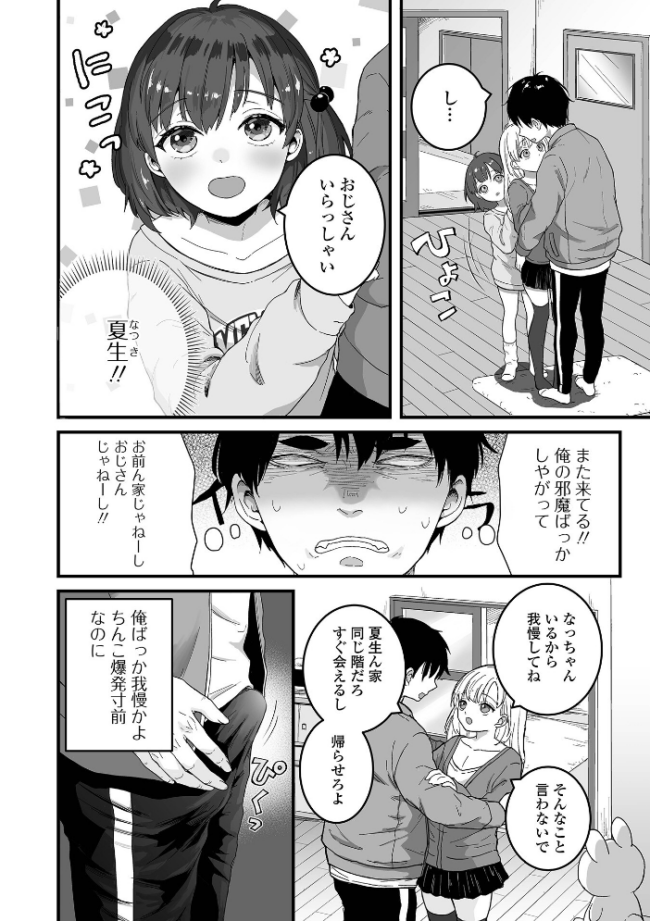 男の娘の甘い蜜 【デジタル特装版】 おくた慧 サンプル画像