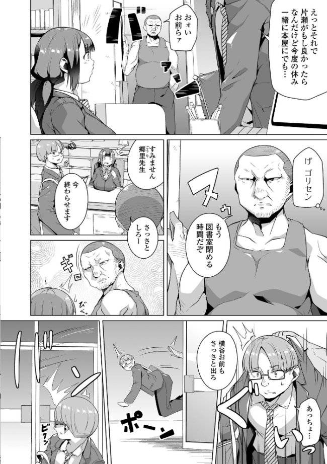 ふしだらでドスケベで  内東ぐら 一水社編集部 サンプル画像