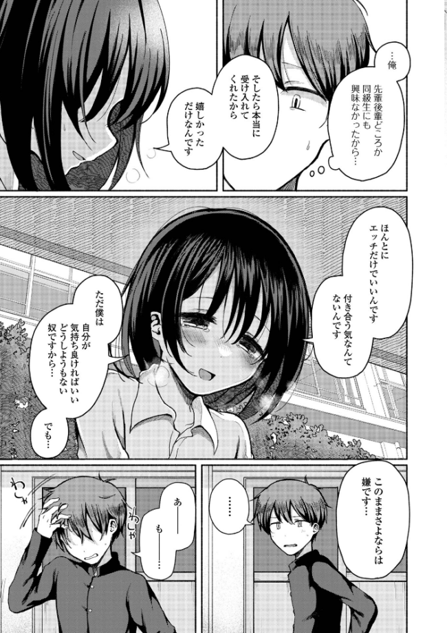 どこでも男の娘 【デジタル特装版】  ななもと サンプル画像