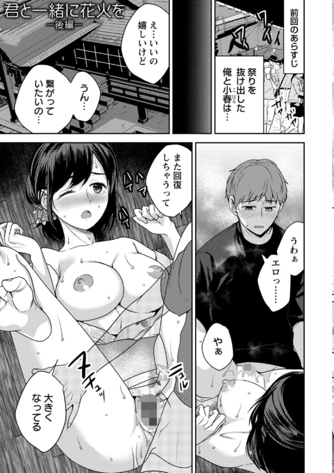 秘蜜のオトナセックス【電子限定版】 南ちさと サンプル画像