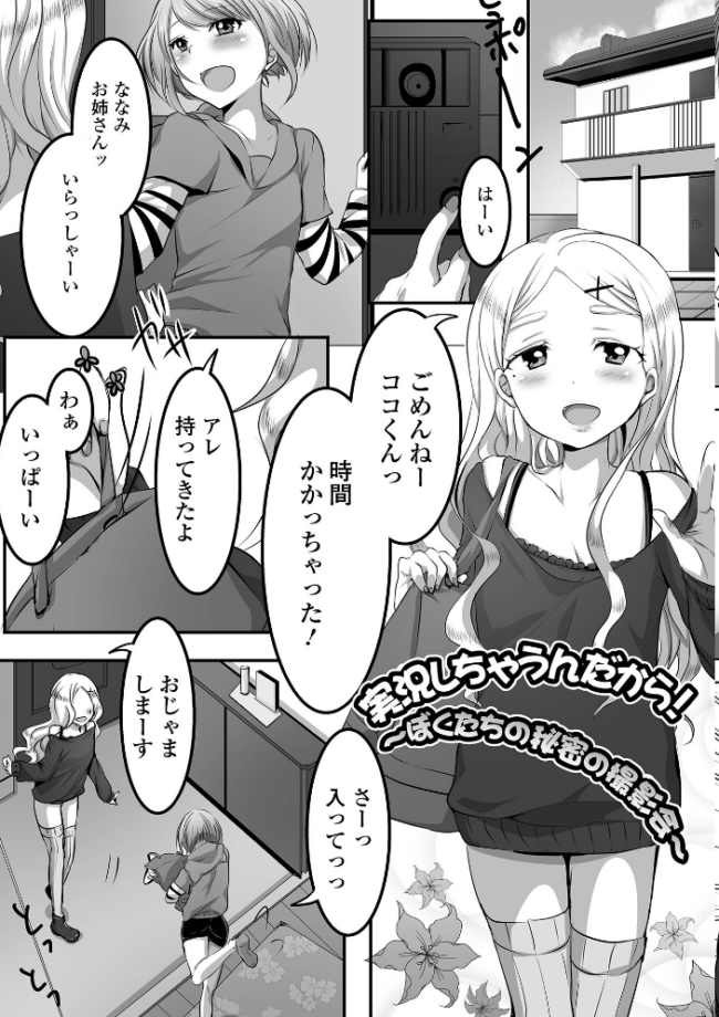 ぱこぱこ淫乱男の娘【デジタル特装版】 にゃん太郎s サンプル画像