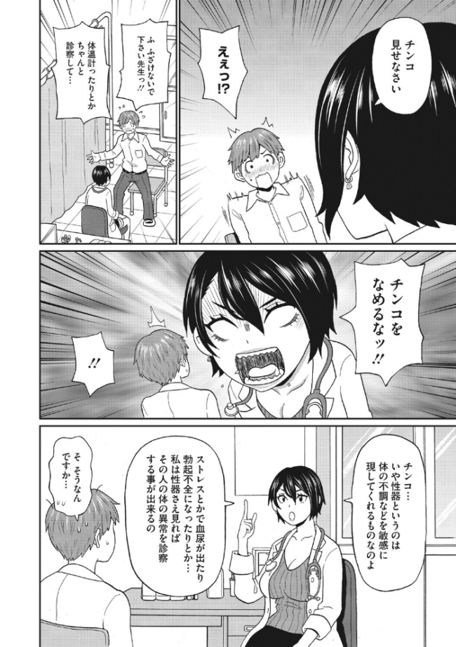 コミックメガストア Vol.023 鬼月あるちゅ たたきた しいたけたいし 愉悦さる 黒岩瑪瑙 urute 四条定史 くろふーど 河原野アパラ 白玉もち まんす ジョン・K・ぺー太 快楽ナマきくらげ サンプル画像