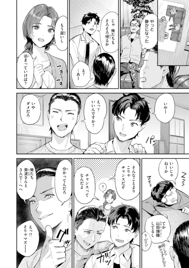 ツー・オン・ワン【デジタル版限定おまけ付き】 山石18 サンプル画像
