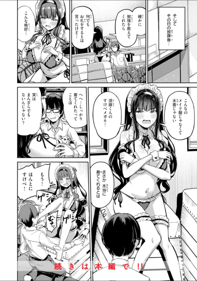 だんだんクセになる【デジタル版限定おまけ付き】  パンダエキス サンプル画像