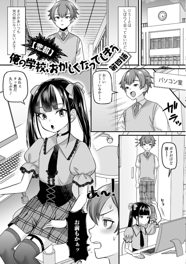 男の娘・ハーレムスクール【デジタル特装版】  パルコ長嶋 一水社編集部 サンプル画像