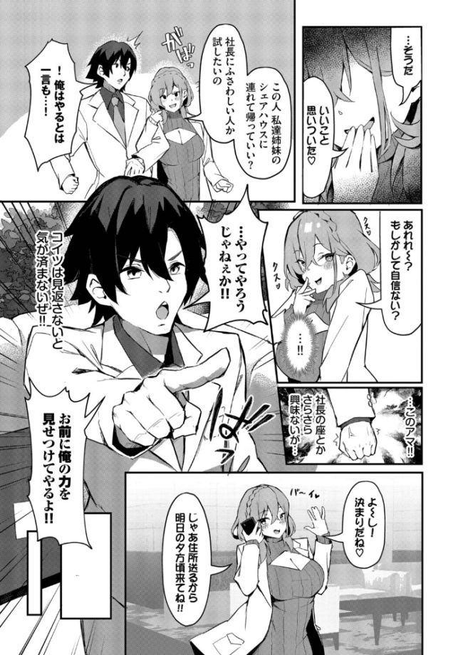 ビッチ五姉妹攻略ゲーム【デジタル特装版】【FANZA限定版】 ホイホイこーろ コミックバベル編集部 サンプル画像