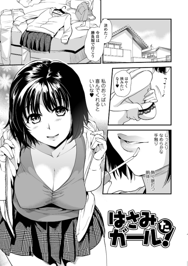淫蕩デイズ  逢坂ミナミ 一水社編集部 サンプル画像