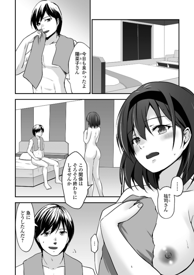 M性奥さんの沼る癖【通常版】 水夜ちはる 一水社編集部 サンプル画像