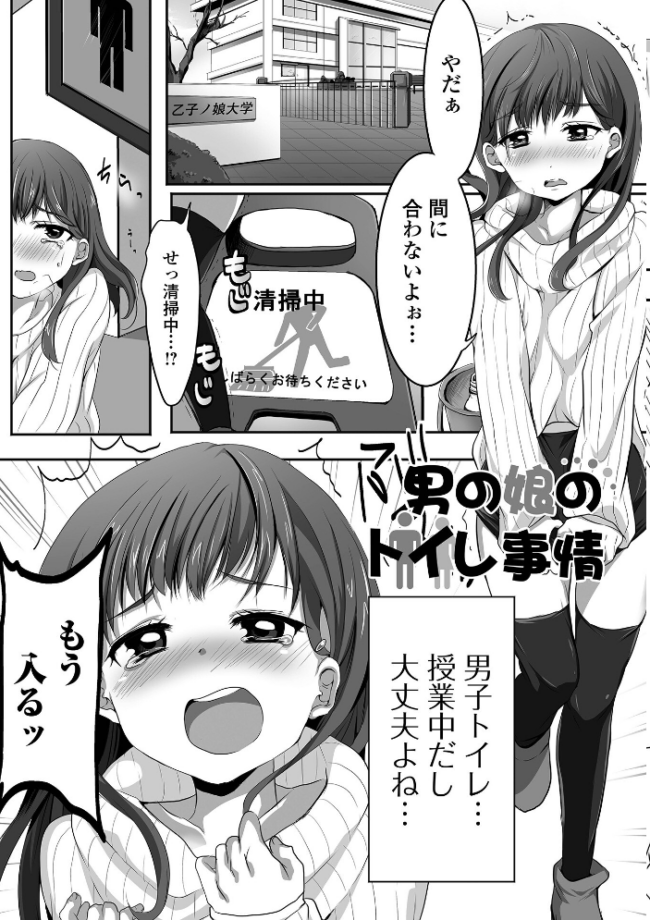 ぱこぱこ淫乱男の娘【デジタル特装版】 にゃん太郎s サンプル画像