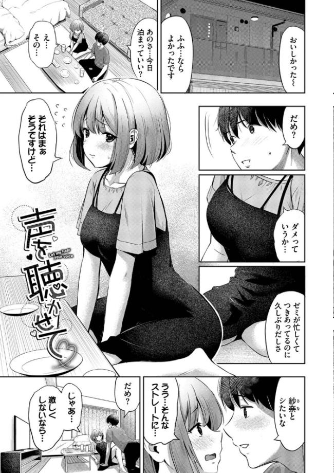 好きだから、しよ?【デジタル特装版】【FANZA限定版】 poruna コミックバベル編集部 サンプル画像