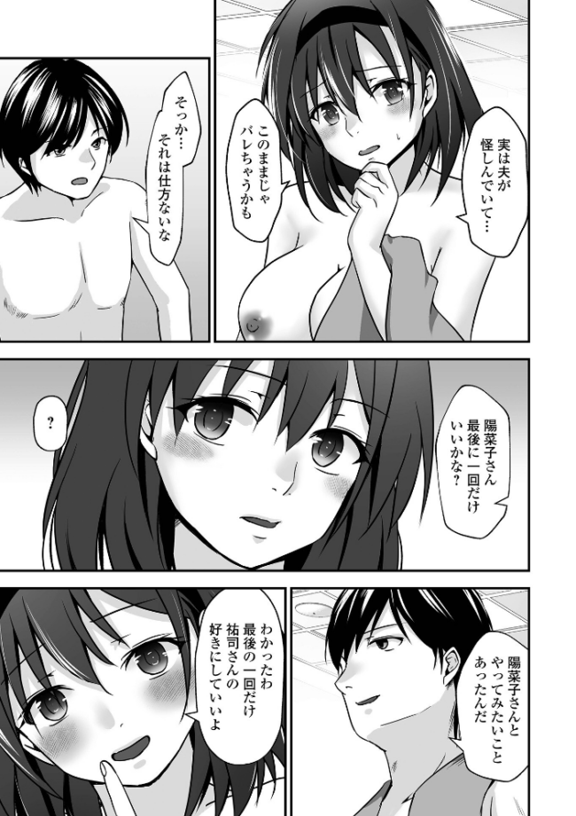 M性奥さんの沼る癖【デジタル特装版】 水夜ちはる 一水社編集部 サンプル画像