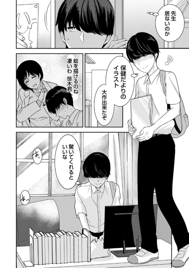 秘蜜のオトナセックス【電子限定版】 南ちさと サンプル画像