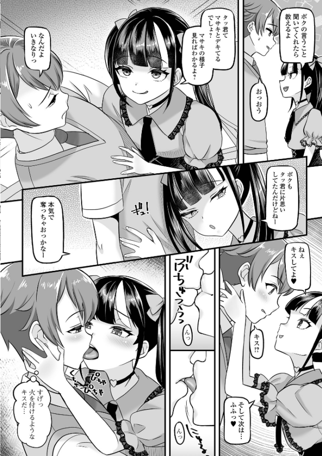 男の娘・ハーレムスクール【デジタル特装版】  パルコ長嶋 一水社編集部 サンプル画像