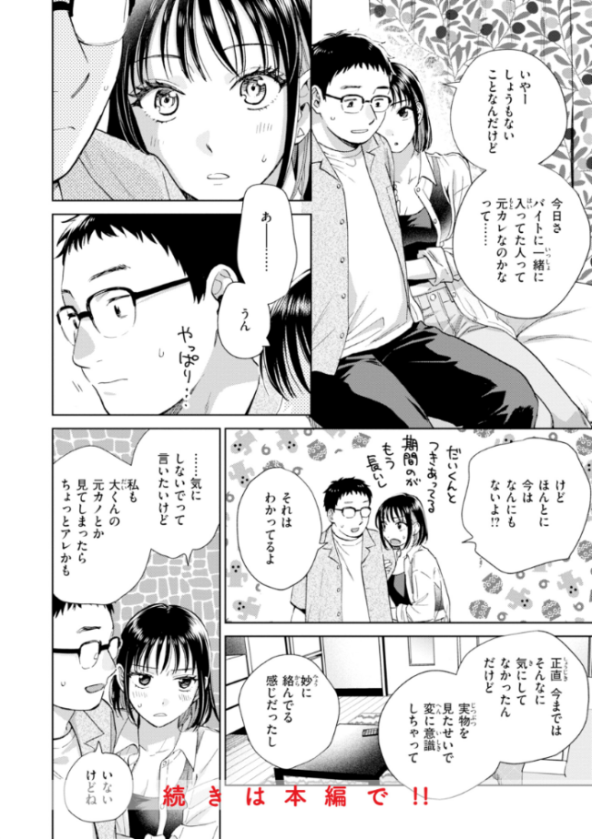 だって発情しちゃうから【デジタル版限定おまけ付き】 どらのやま サンプル画像