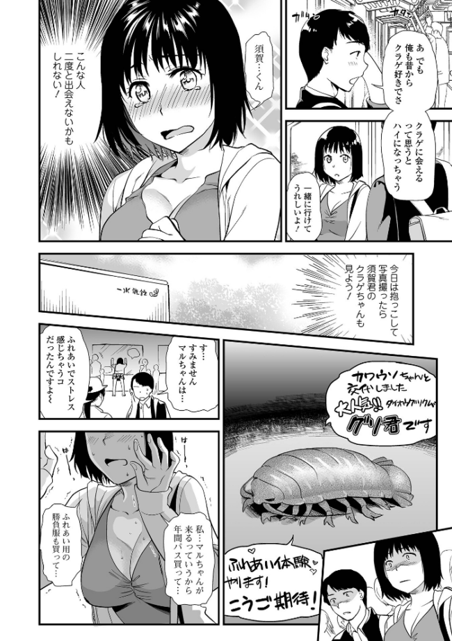 淫蕩デイズ  逢坂ミナミ 一水社編集部 サンプル画像