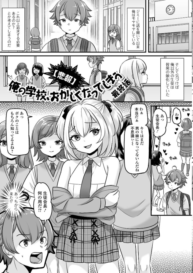 男の娘・ハーレムスクール【デジタル特装版】  パルコ長嶋 一水社編集部 サンプル画像