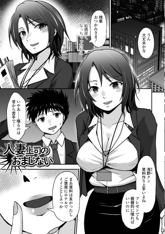 M性奥さんの沼る癖【通常版】 水夜ちはる 一水社編集部 サンプル画像