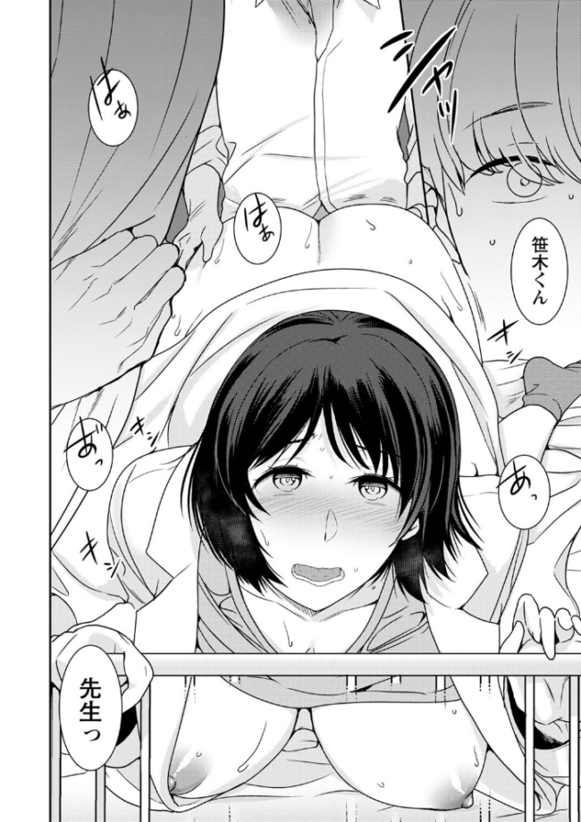 秘蜜のオトナセックス【電子限定版】 南ちさと サンプル画像