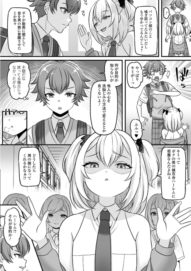 男の娘・ハーレムスクール【デジタル特装版】  パルコ長嶋 一水社編集部 サンプル画像