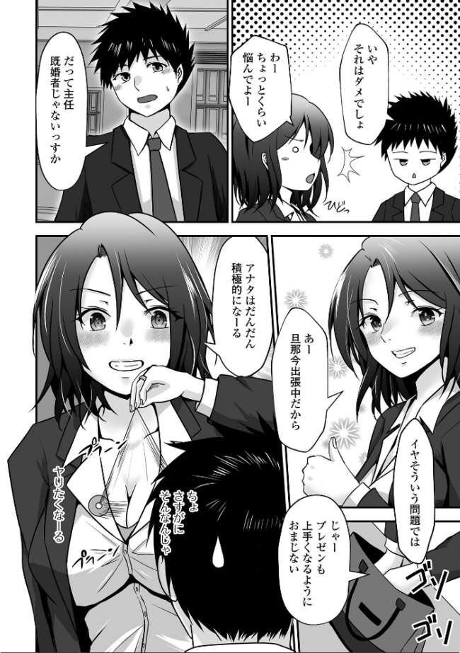 M性奥さんの沼る癖【デジタル特装版】 水夜ちはる 一水社編集部 サンプル画像