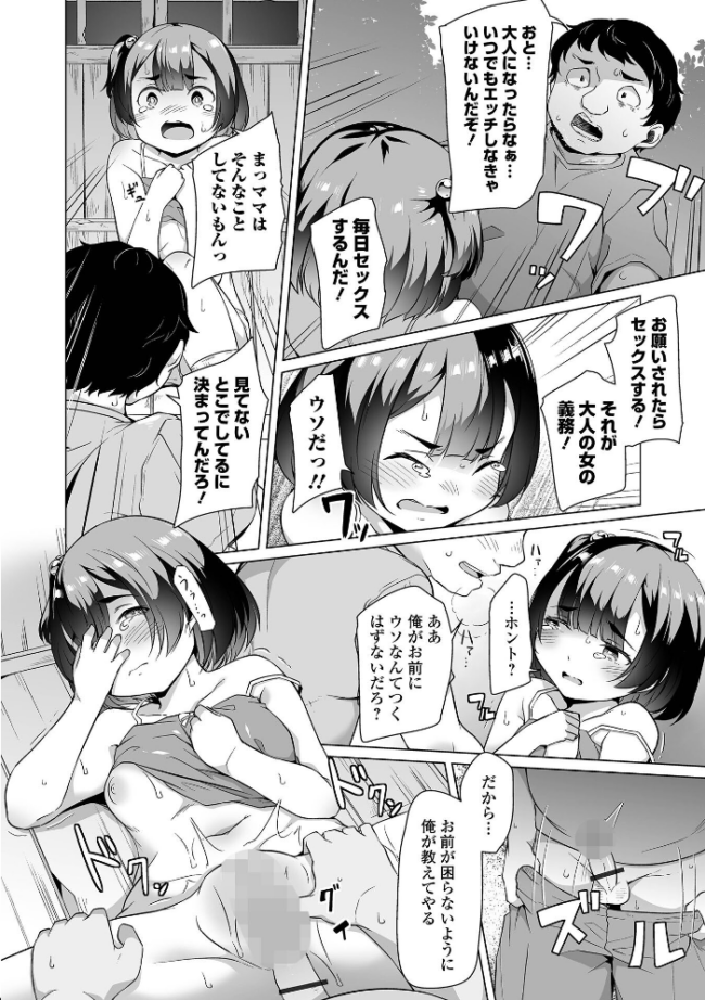 ふしだらでドスケベで  内東ぐら 一水社編集部 サンプル画像