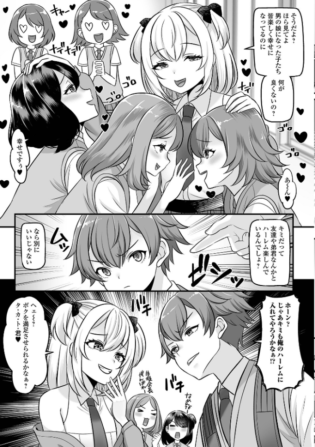 男の娘・ハーレムスクール【デジタル特装版】  パルコ長嶋 一水社編集部 サンプル画像
