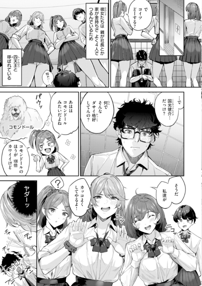 ツー・オン・ワン【デジタル版限定おまけ付き】 山石18 サンプル画像