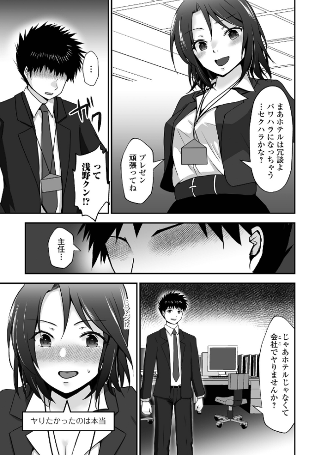 M性奥さんの沼る癖【通常版】 水夜ちはる 一水社編集部 サンプル画像