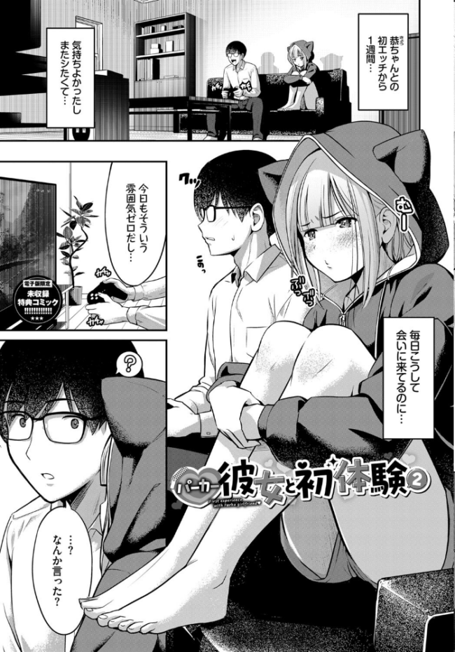 好きだから、しよ?【デジタル特装版】【FANZA限定版】 poruna コミックバベル編集部 サンプル画像