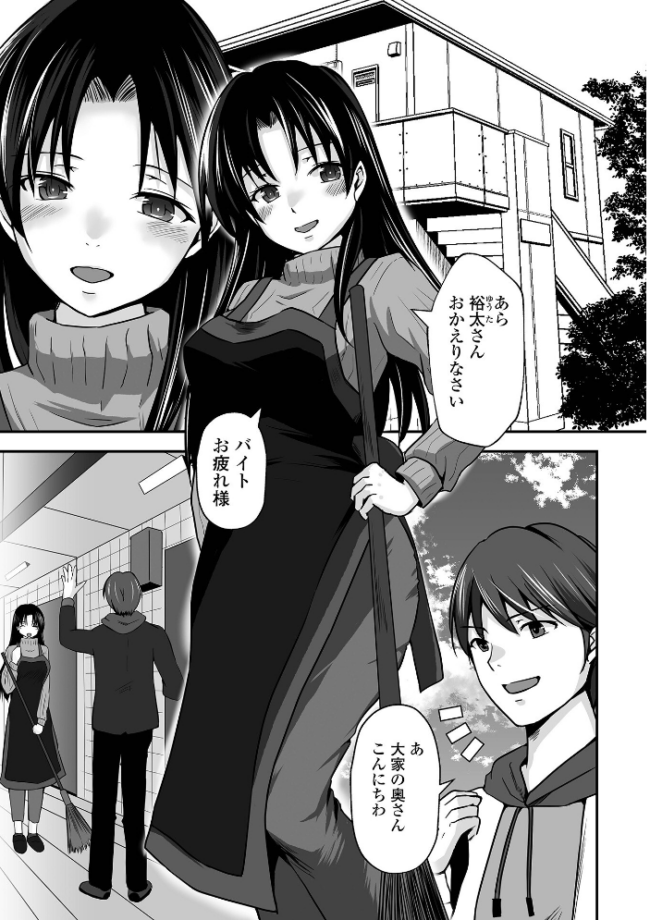 M性奥さんの沼る癖【通常版】 水夜ちはる 一水社編集部 サンプル画像