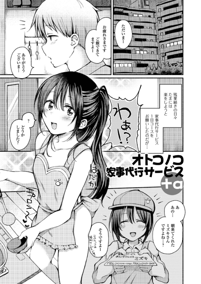 どこでも男の娘 【デジタル特装版】  ななもと サンプル画像
