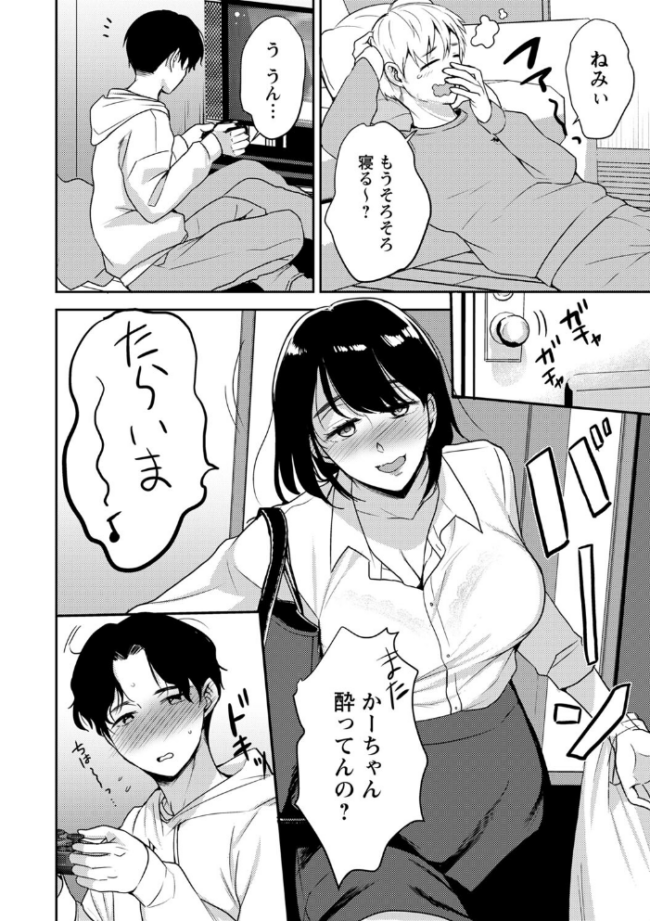 秘蜜のオトナセックス【電子限定版】 南ちさと サンプル画像