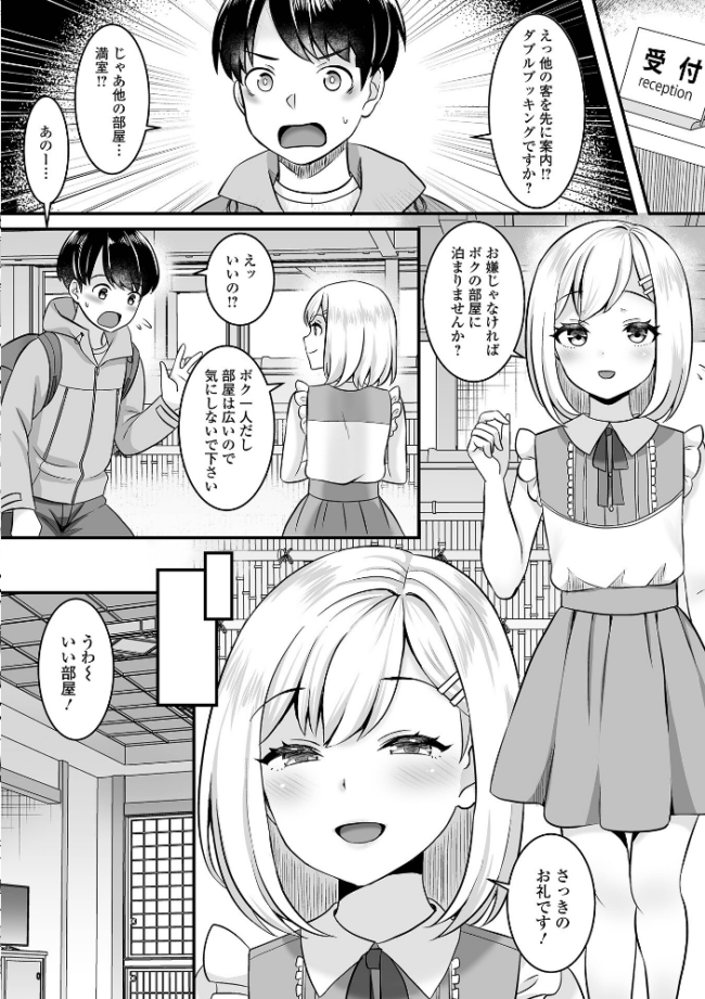 男の娘・ハーレムスクール【デジタル特装版】  パルコ長嶋 一水社編集部 サンプル画像