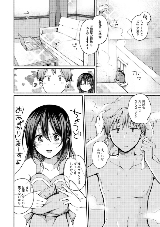 どこでも男の娘 【デジタル特装版】  ななもと サンプル画像
