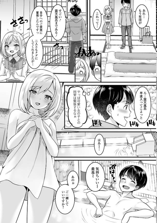 男の娘・ハーレムスクール【デジタル特装版】  パルコ長嶋 一水社編集部 サンプル画像