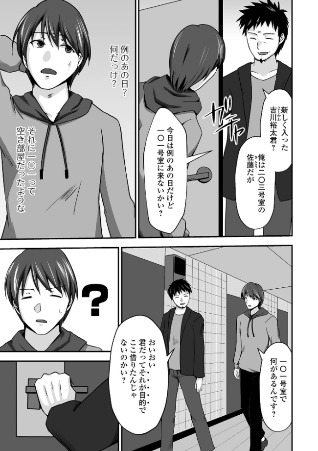 M性奥さんの沼る癖【通常版】 水夜ちはる 一水社編集部 サンプル画像