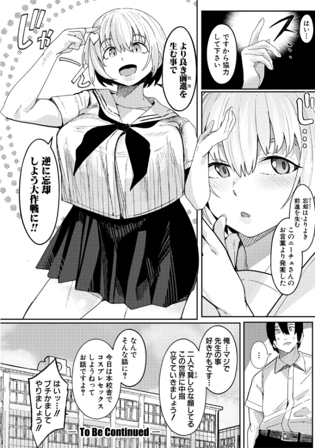 ウシ乳りんり先生のイキすぎた倫理観【電子版特典付き】  周辺コウイチ サンプル画像
